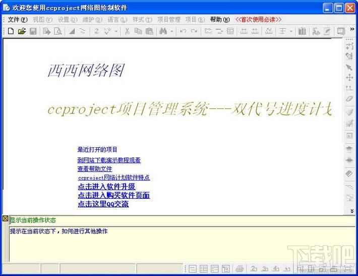 ccproject网络图绘制软件,ccproject网络图绘制软件下载,ccproject网络图绘制软件官方下载