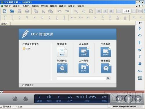 EOP简谱大师,EOP简谱大师下载,EOP简谱大师官方下载