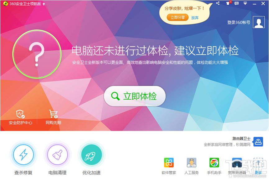 360安全卫士,360安全卫士2015,360安全卫士下载官方下载2015电脑版