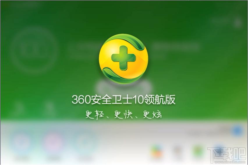 360安全卫士,360安全卫士2015,360安全卫士下载官方下载2015电脑版