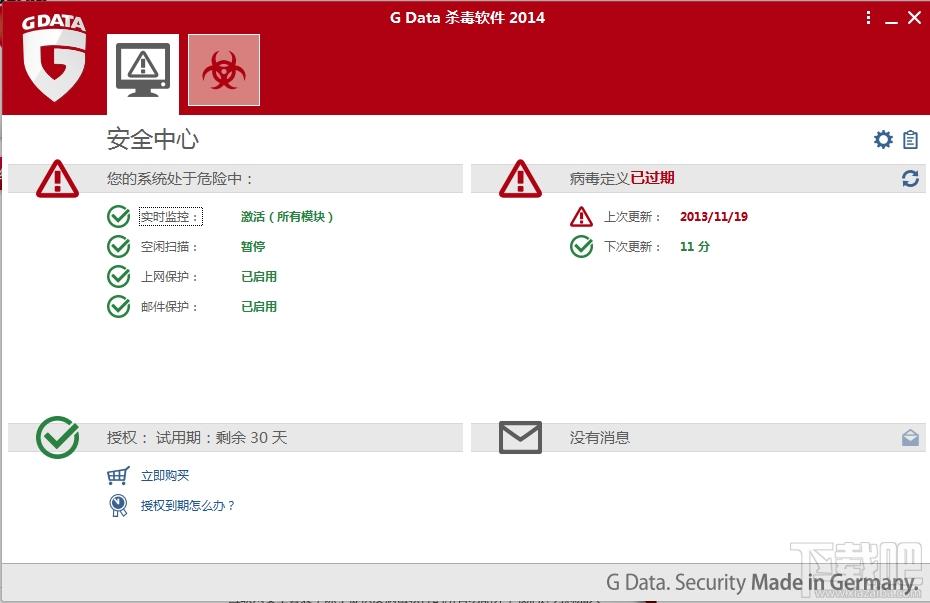 G Data,G Data杀毒软件,G Data杀毒软件2014,GData杀毒软件