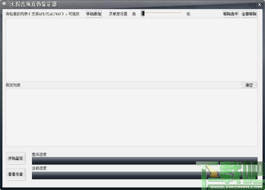 无损音频,真伪鉴定器,无损音频真伪鉴定器