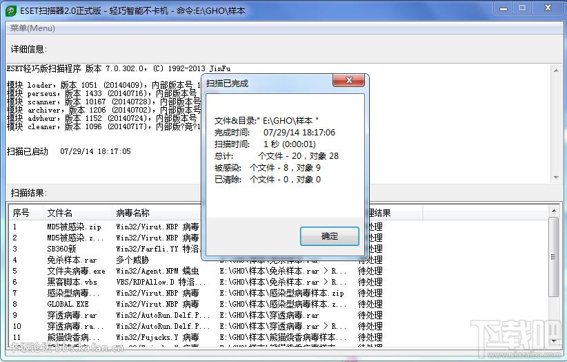 ESET,ESET扫描器,eset病毒扫描器