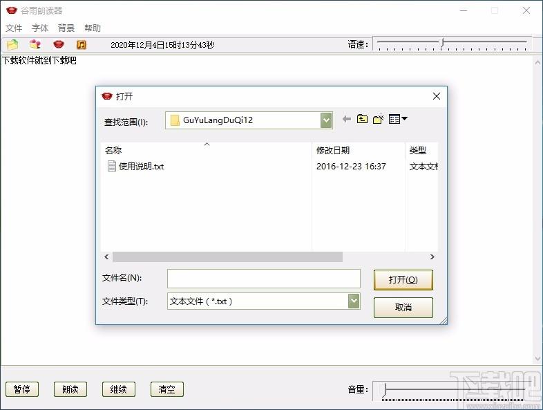 谷雨朗读器,文字朗读软件,文字朗读