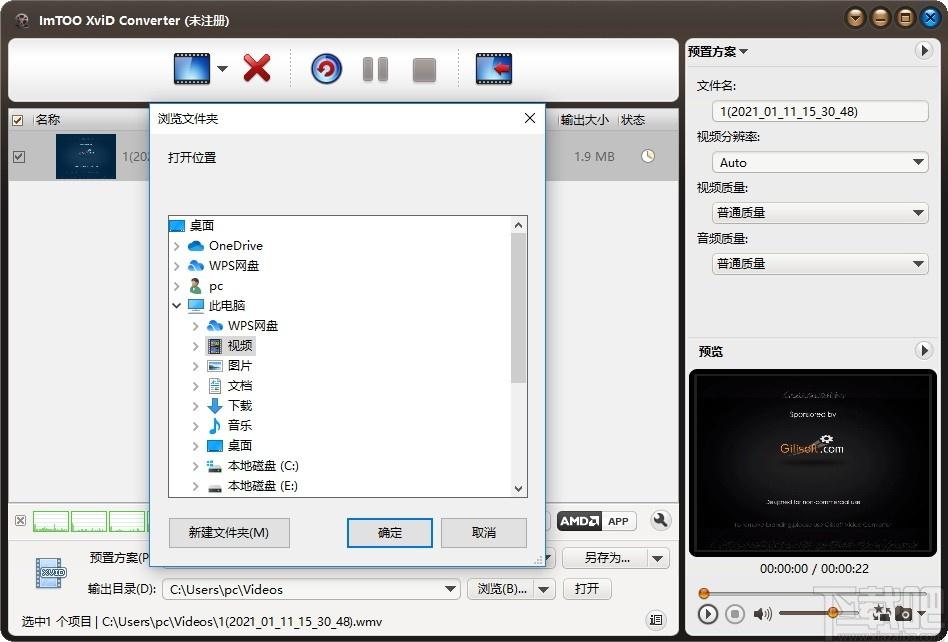 ImTOO XviD Converter下载,视频格式转换软件,视频转换