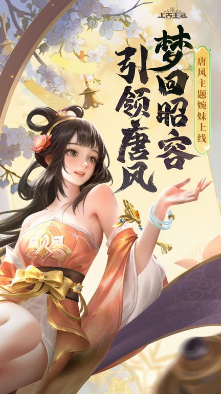 上古王冠官服下载,魔幻手游,冒险手游,上古王冠