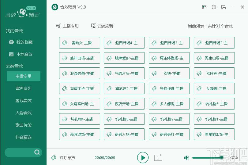 音效精灵,音效精灵下载