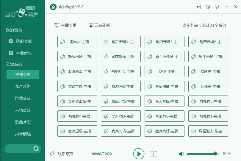 音效精灵,音效精灵下载