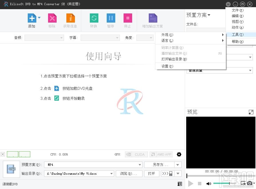 Xilisoft DVD to MP4 Converter,DVD转换工具,DVD转MP4工具
