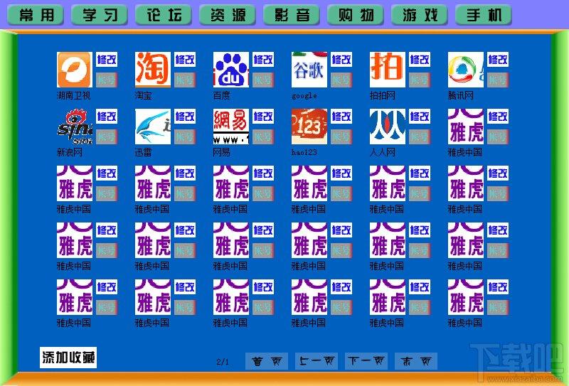冰城网址收藏夹,冰城网址收藏夹下载,网址收藏夹