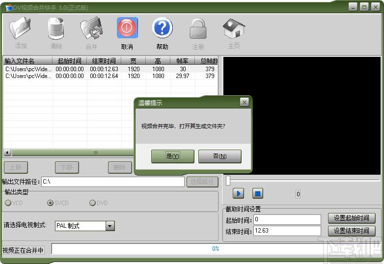 DV视频合并快手下载,DV视频合并快手,视频处理,视频合并,视频转换