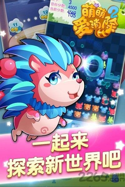 萌萌爱消除2官方版下载,萌萌爱消除2,消除手游,挑战手游,q萌手游