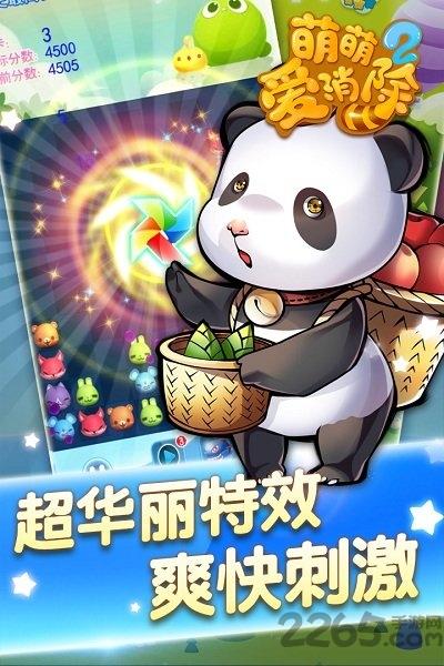 萌萌爱消除2官方版下载,萌萌爱消除2,消除手游,挑战手游,q萌手游
