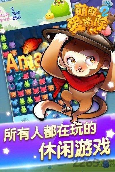 萌萌爱消除2官方版下载,萌萌爱消除2,消除手游,挑战手游,q萌手游