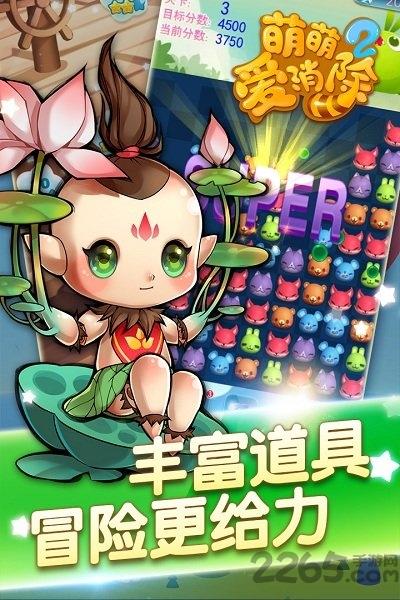 萌萌爱消除2官方版下载,萌萌爱消除2,消除手游,挑战手游,q萌手游