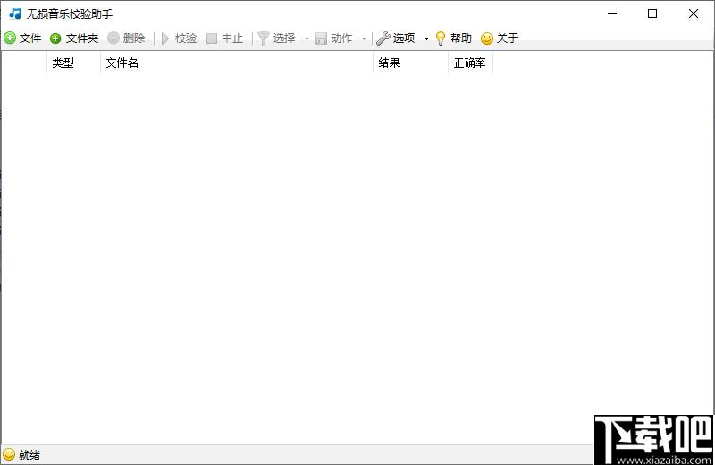 LAudio Validator下载,音乐校验