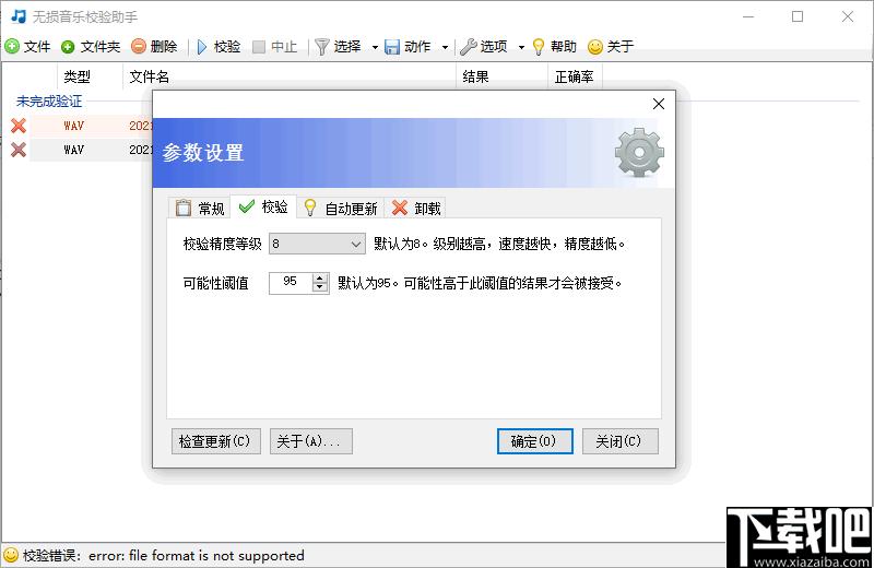 LAudio Validator下载,音乐校验
