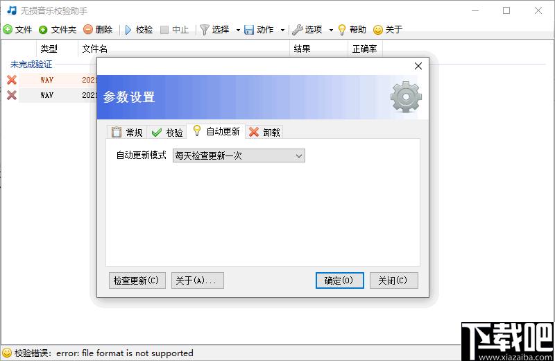 LAudio Validator下载,音乐校验