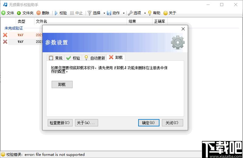 LAudio Validator下载,音乐校验