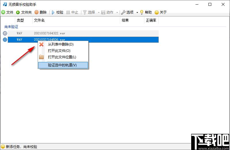 LAudio Validator下载,音乐校验