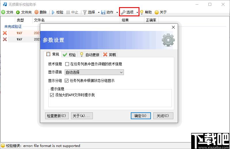 LAudio Validator下载,音乐校验