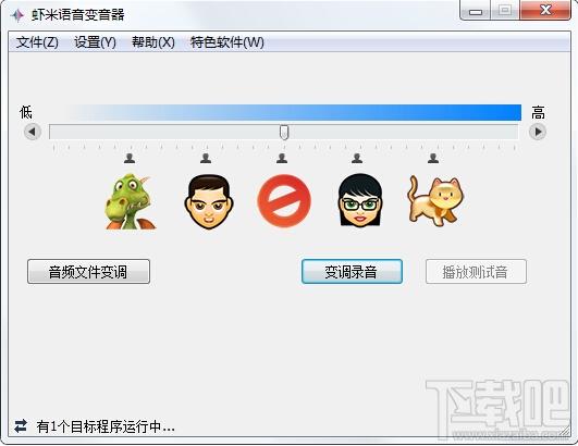 虾米语音变音器,虾米语音变音器下载,QQ录音机