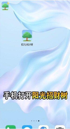 阳光招财树最新版下载,阳光招财树,种树手游,养成手游