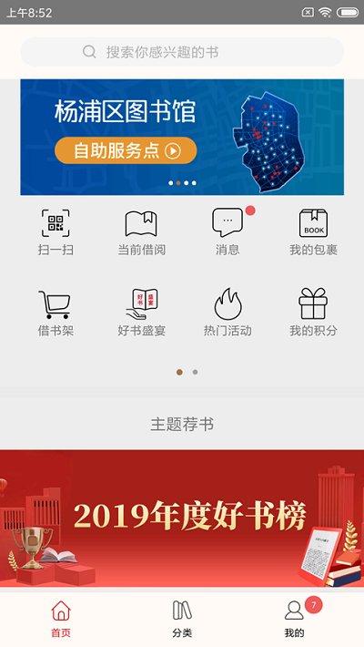 杨浦书界官方版下载,杨浦书界,阅读app,图书馆app