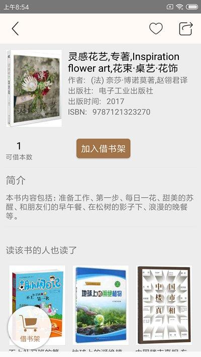 杨浦书界官方版下载,杨浦书界,阅读app,图书馆app