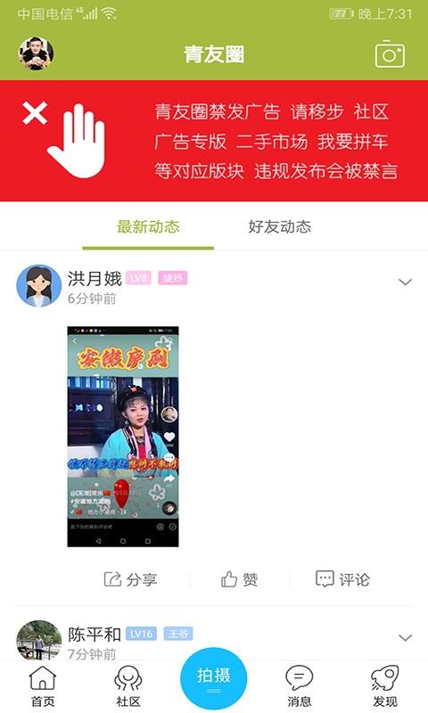 青阳网app下载,青阳网,新闻app,资讯app