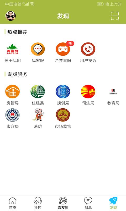 青阳网app下载,青阳网,新闻app,资讯app