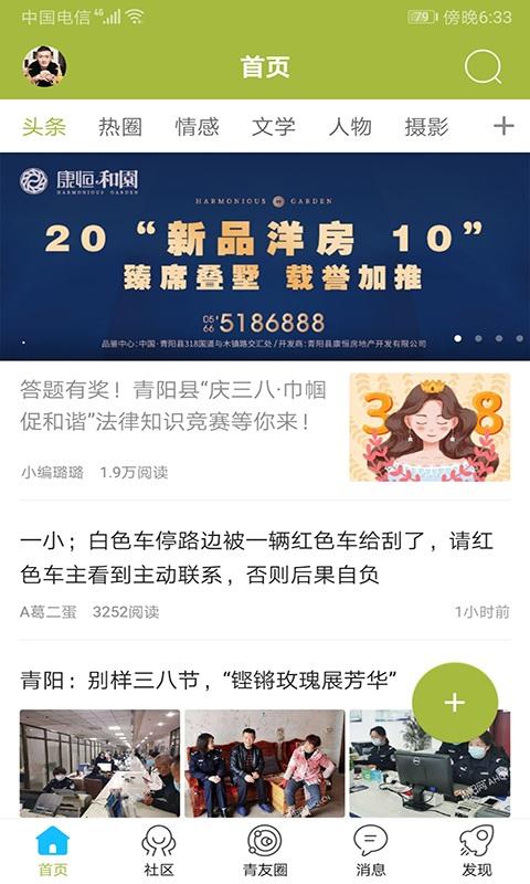 青阳网app下载,青阳网,新闻app,资讯app