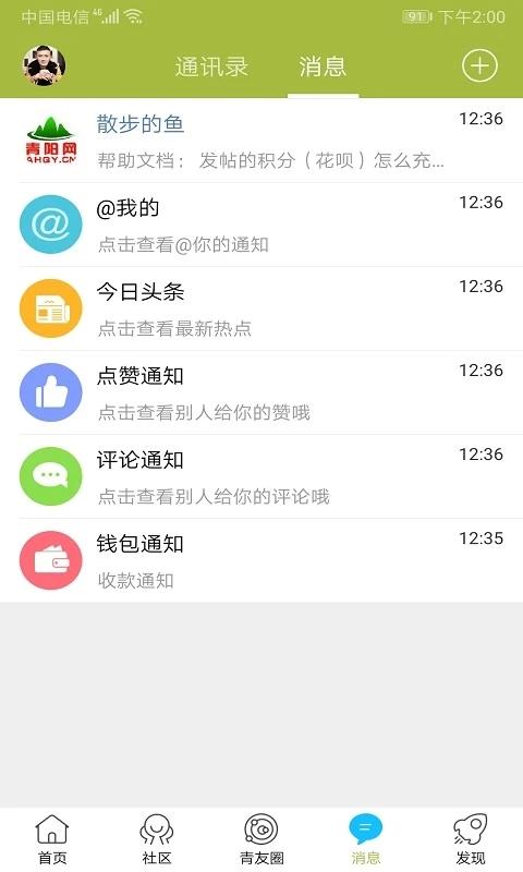 青阳网app下载,青阳网,新闻app,资讯app