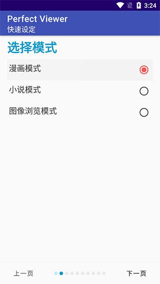 完美漫画perfect viewer最新版下载,完美漫画,漫画app,二次元app