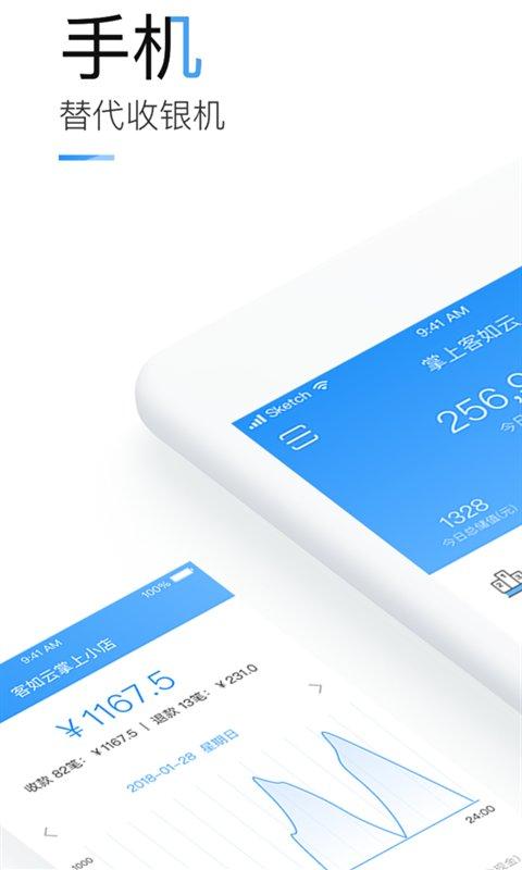 客如云onos收银系统手机客户端下载,商家app,收银app,onos收银系统