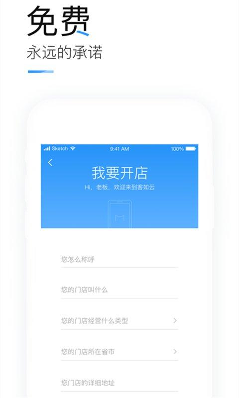 客如云onos收银系统手机客户端下载,商家app,收银app,onos收银系统