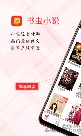 书虫小说免费版下载,书虫小说,小说app,阅读app