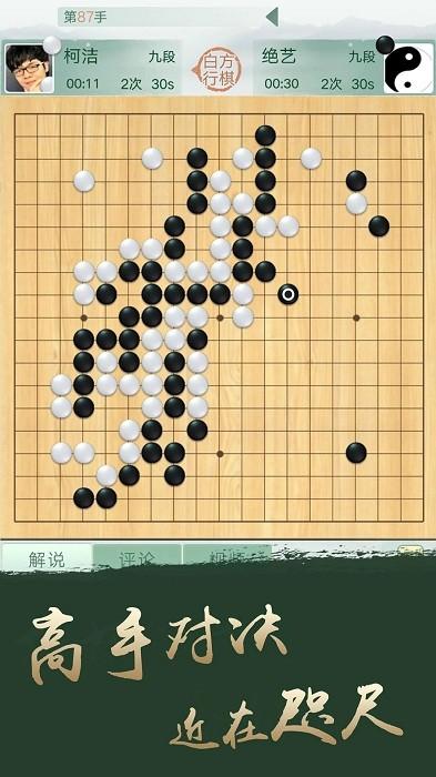 腾讯野狐围棋官方版(腾讯围棋)下载,围棋游戏,腾讯游戏,腾讯围棋