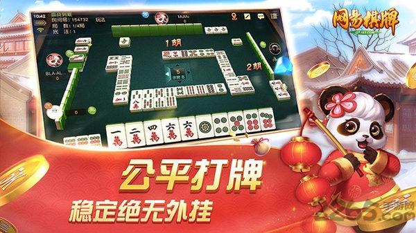 网易棋牌网易版下载,网易棋牌,游戏大厅,游戏中心,网易游戏