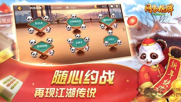 网易棋牌网易版下载,网易棋牌,游戏大厅,游戏中心,网易游戏