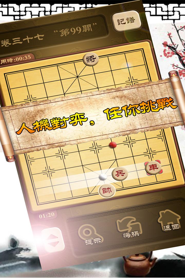 秋水中国象棋最新版下载,秋水中国象棋,象棋游戏,中国象棋