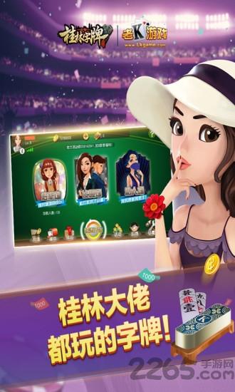 桂林字牌手机版下载,桂林字牌,棋牌游戏,桂林游戏