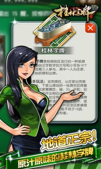桂林字牌手机版下载,桂林字牌,棋牌游戏,桂林游戏