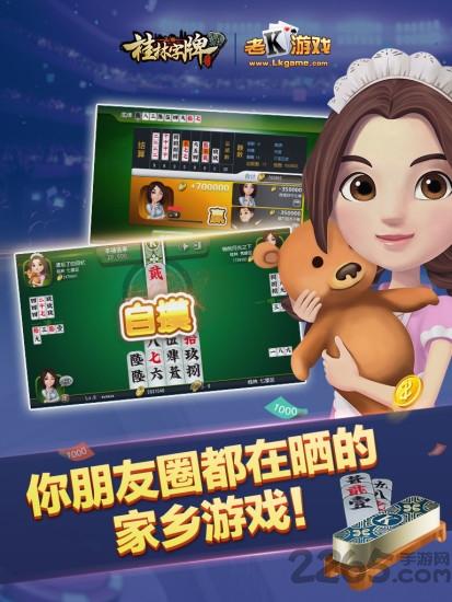 桂林字牌手机版下载,桂林字牌,棋牌游戏,桂林游戏