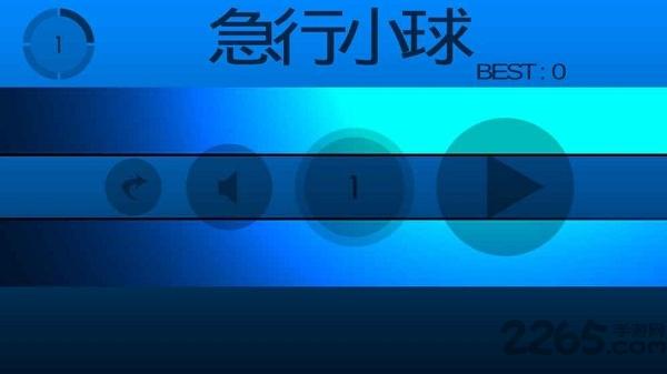 急行小球最新版下载,急行小球,休闲游戏,闯关游戏