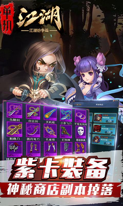 单机江湖内购破解版下载,单机江湖,卡牌手游,角色扮演手游