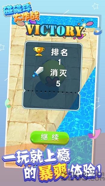 碰碰球大作战游戏下载,碰碰球大作战,竞技游戏,闯关游戏