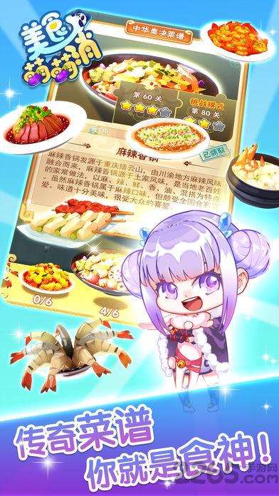 美食萌萌消手机版下载,美食萌萌消,消消乐游戏