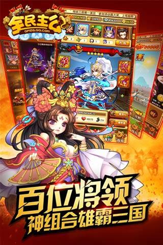全民主公手机版下载,全民主公,卡牌游戏,腾讯游戏