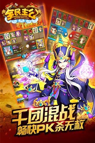 全民主公手机版下载,全民主公,卡牌游戏,腾讯游戏